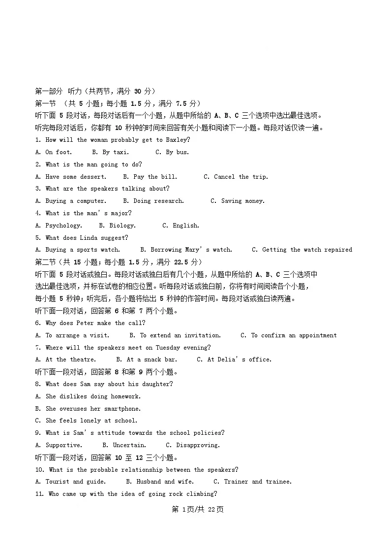 四川省内江市东兴区2025_2026学年高二英语上学期12月月考试题含解析第1页