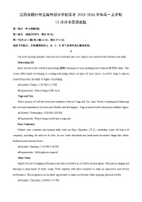 2025-2026学年江西省赣州市龙南市部分学校联考高一上学期12月月考英语试卷（学生版）