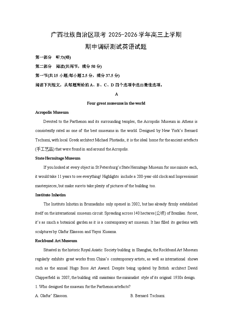 2025-2026学年广西壮族自治区联考高三上学期期中调研测试英语试卷(学生版)第1页