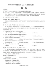 甘肃省张掖市某校2024-2025学年高二上学期12月阶段性考试英语试卷