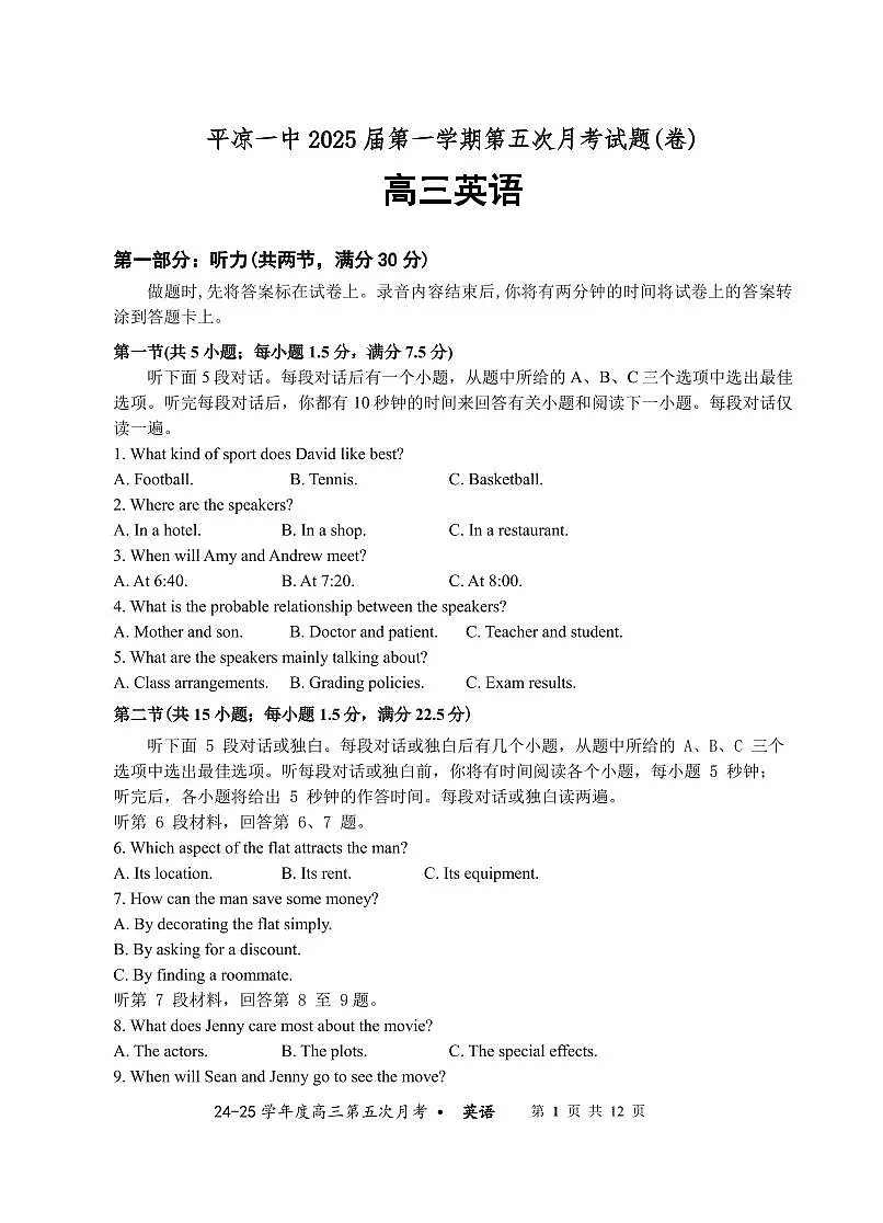 甘肃省平凉市第一中学2024-2025学年高三上学期第五次月考(期末)英语试卷第1页