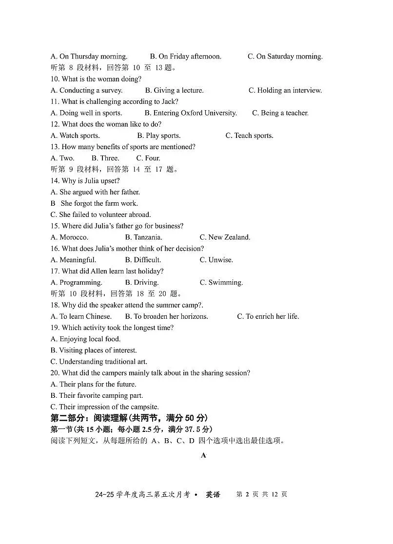 甘肃省平凉市第一中学2024-2025学年高三上学期第五次月考(期末)英语试卷第2页