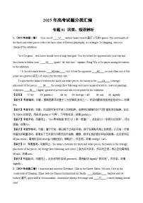 2025年高考英语真题分类汇编专题01 词类、短语辨析