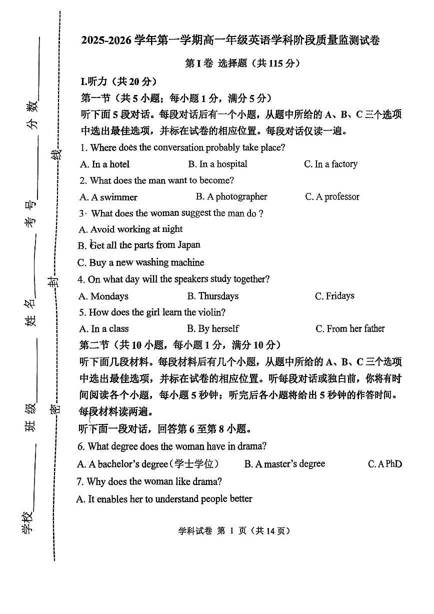 天津市南开区崇化中学2025-2026学年高一上学期第二次月考英语试卷第1页
