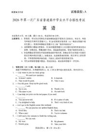 2026年第一次广东省普通高中学业水平合格性考试英语试卷（A）（月考）