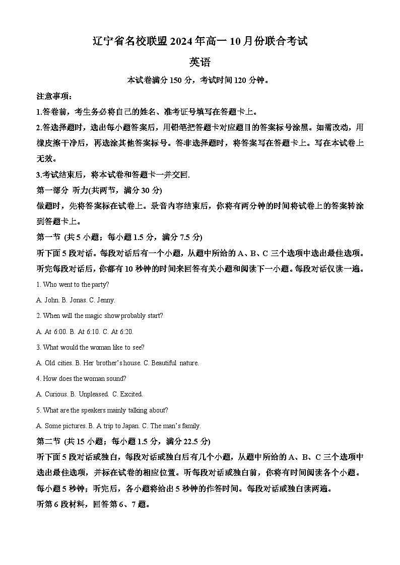 精品解析:辽宁省名校联盟2024-2025学年高一上学期10月月考英语试题(解析版)第1页
