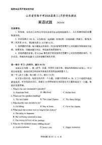 山东省实验中学2026届高三上学期1月阶段性测试 英语试题+答案+听力原文