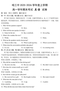 英语-哈三中学校2025-2026学年高一上学期学期末考试试题+答案
