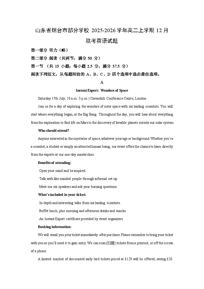 2025-2026学年山东省烟台市部分学校高二上学期12月联考英语试卷(学生版)第1页