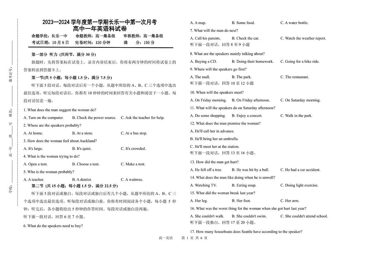 第一学期长乐一中高一英语第一次月考试卷第1页