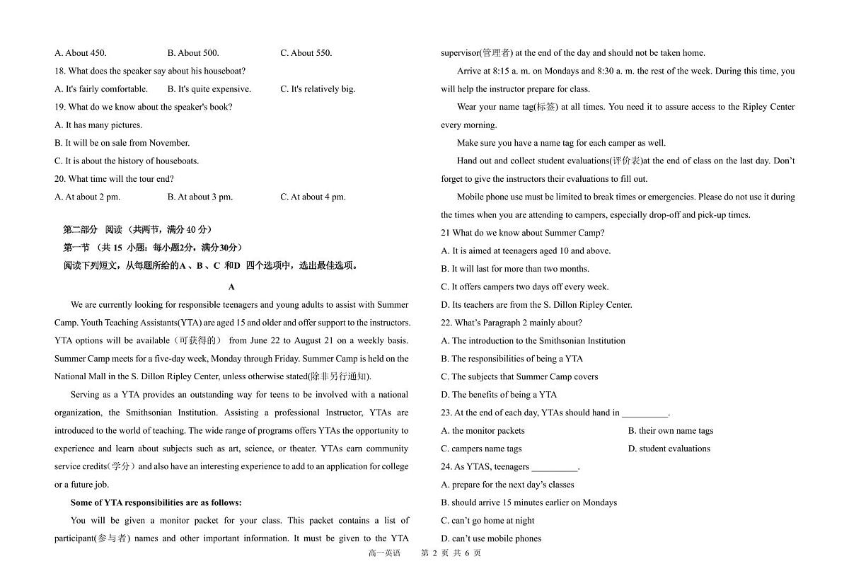 第一学期长乐一中高一英语第一次月考试卷第2页