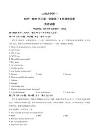 2025-2026学年上学期山西大学附属中学高三1月月考英语试卷（含答案）