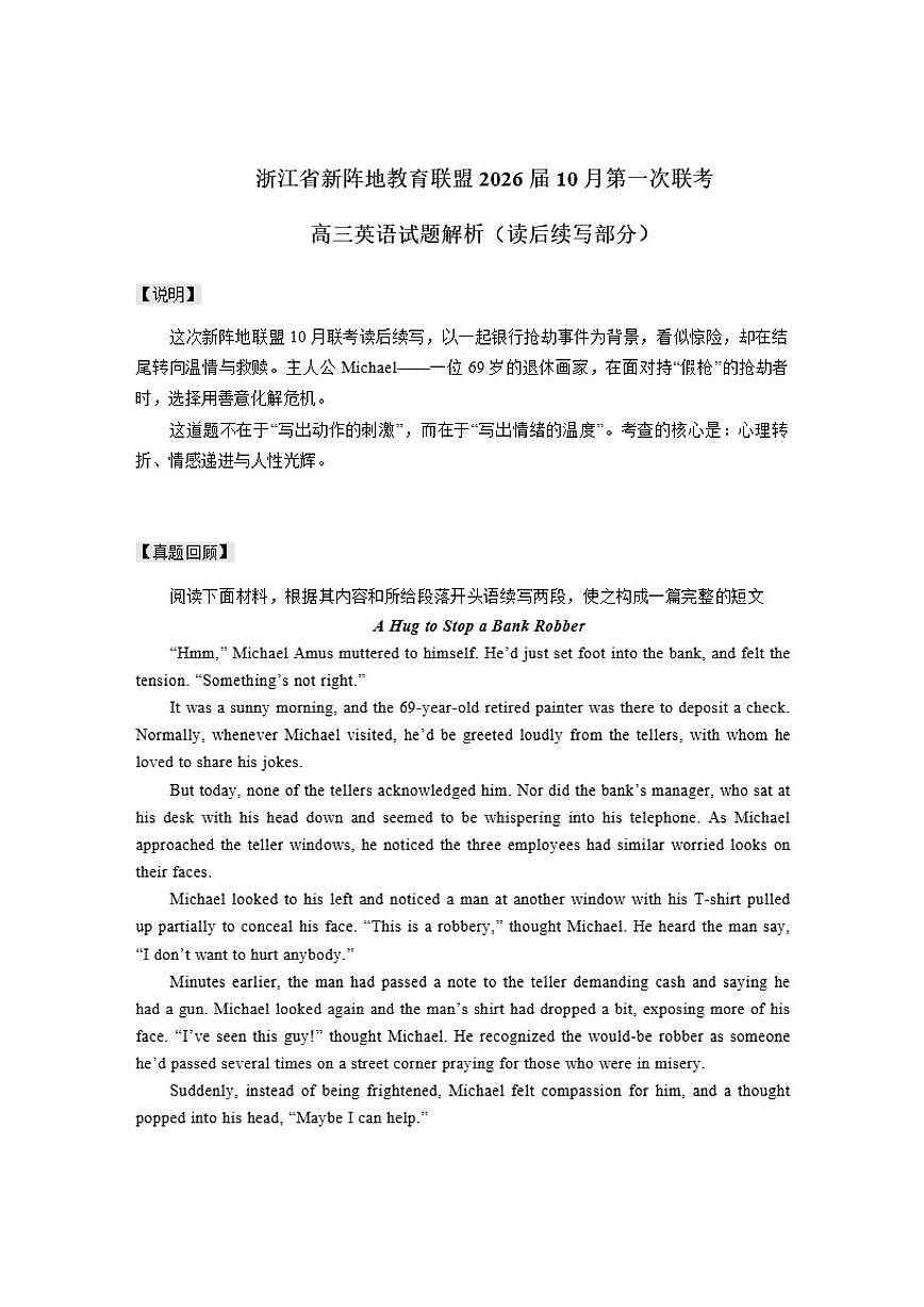 浙江省新阵地教育联盟2026届10月第一次联考:高三英语读后续写试题(含解析)第1页