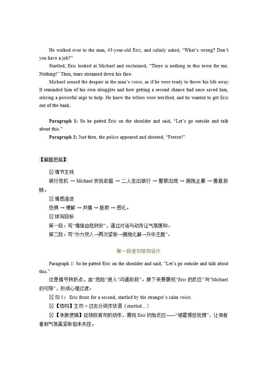 浙江省新阵地教育联盟2026届10月第一次联考:高三英语读后续写试题(含解析)第2页