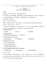福建省三明市三元区三明第一中学2025-2026学年高一上学期12月月考英语试题（含答案）