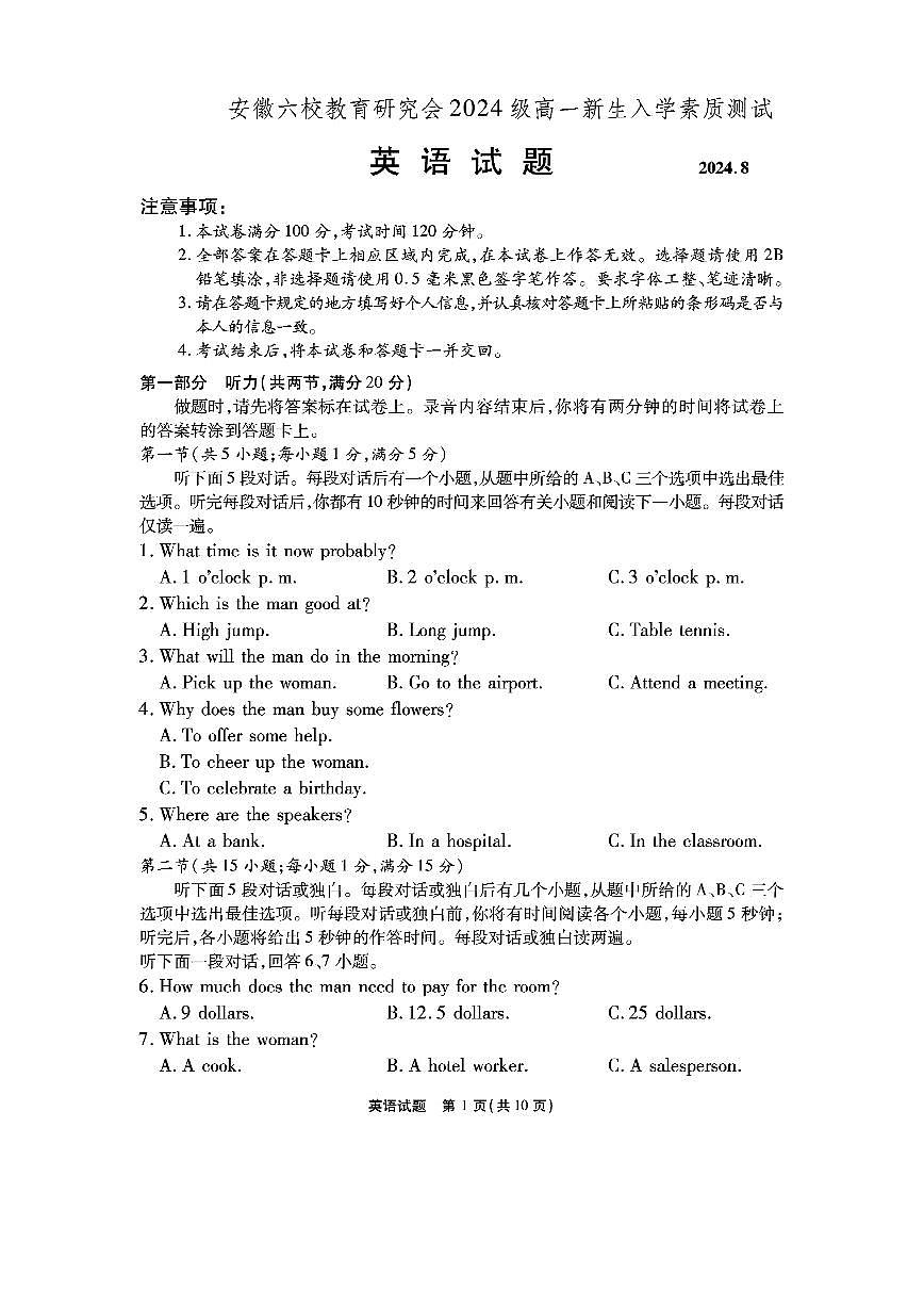 安徽省鼎尖教育联考2024-2025学年高二上学期开学考试英语试题第1页