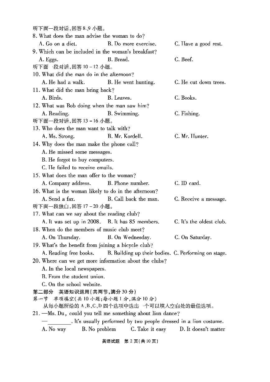安徽省鼎尖教育联考2024-2025学年高二上学期开学考试英语试题第2页