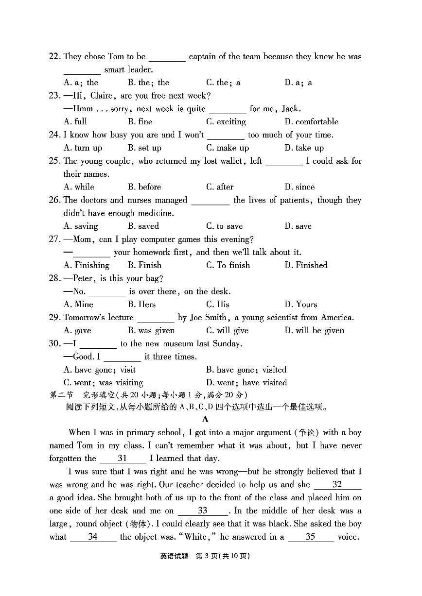 安徽省鼎尖教育联考2024-2025学年高二上学期开学考试英语试题第3页