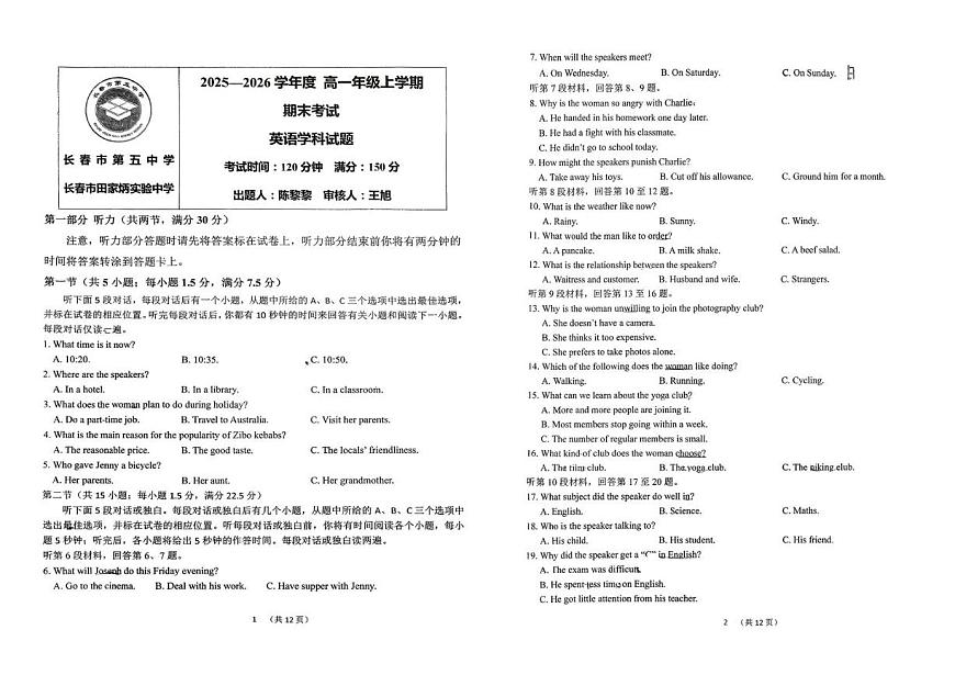 吉林省长春市第五中学2025-2026学年高一上学期期末考试英语试题第1页