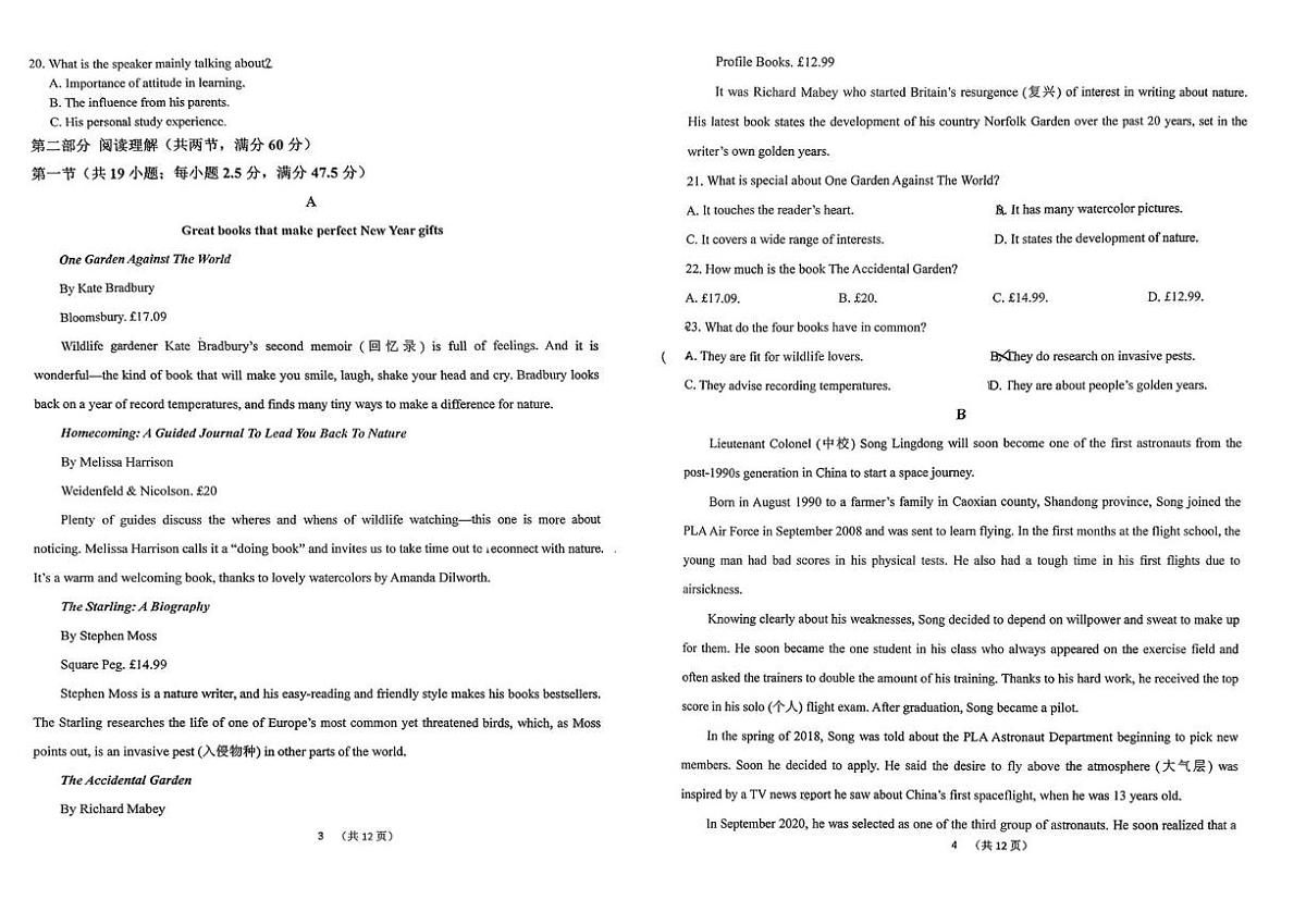 吉林省长春市第五中学2025-2026学年高一上学期期末考试英语试题第2页