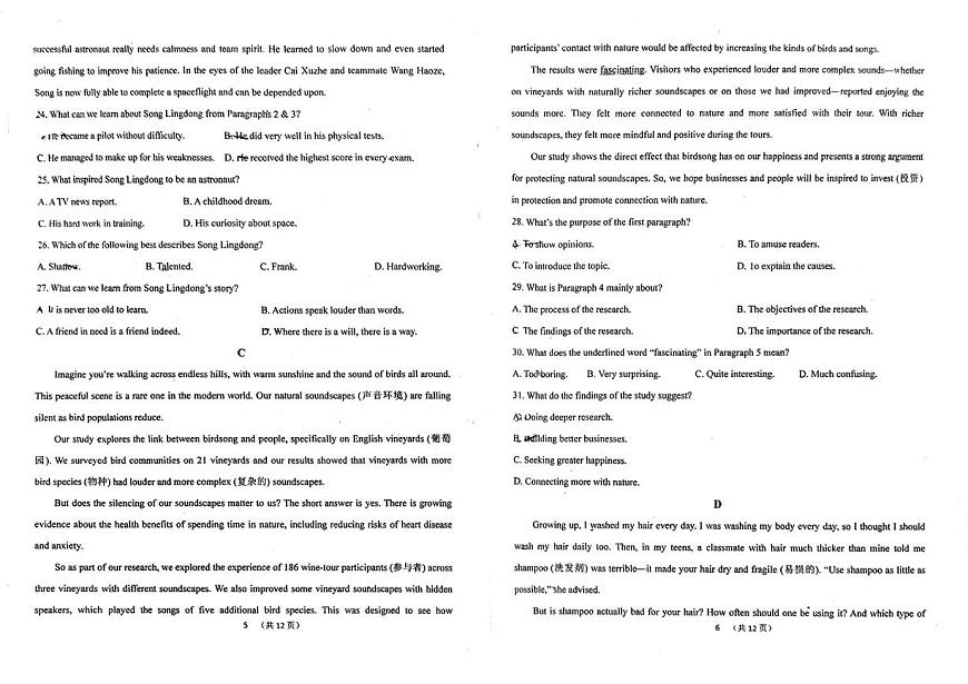 吉林省长春市第五中学2025-2026学年高一上学期期末考试英语试题第3页