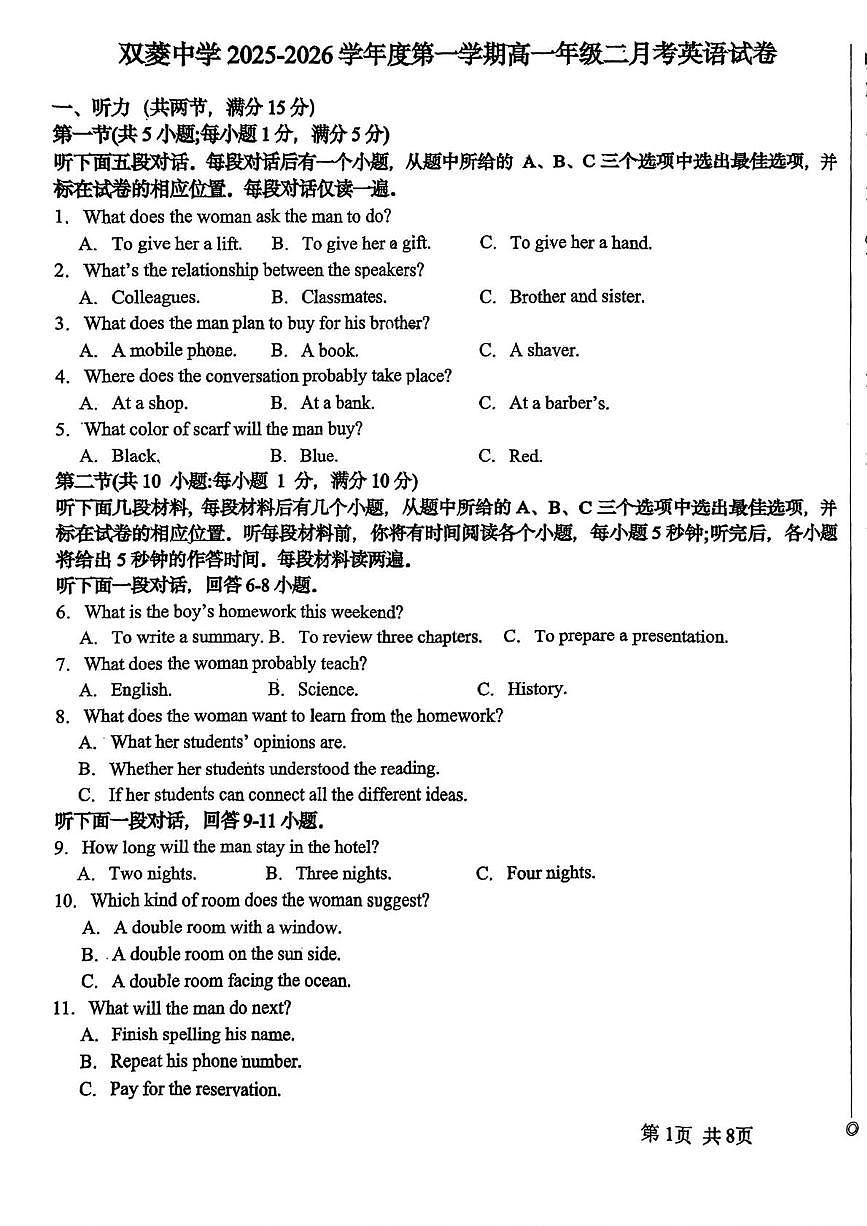 天津市和平区双菱中学2025-2026学年高一上学期第二次月考英语试题第1页