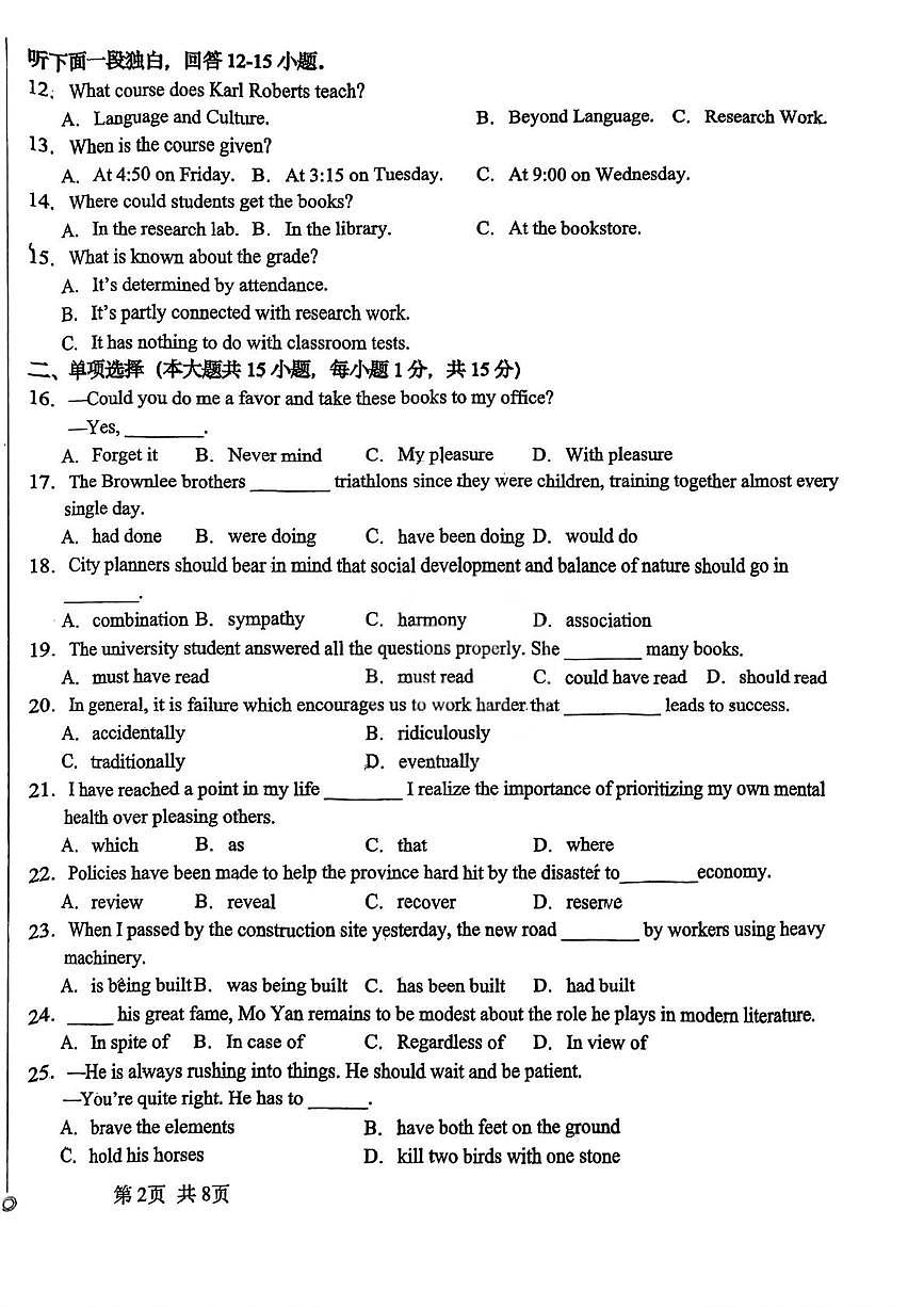 天津市和平区双菱中学2025-2026学年高一上学期第二次月考英语试题第2页