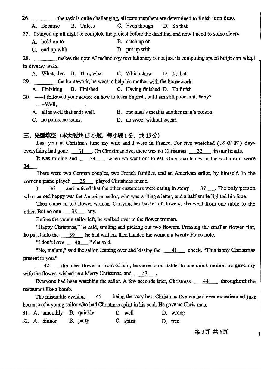 天津市和平区双菱中学2025-2026学年高一上学期第二次月考英语试题第3页