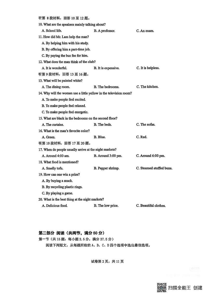 江苏省句容高级中学大港中学扬中高级中学2025-2026学年高一上学期12月联考英语试题第2页