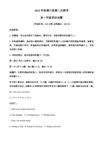 河南省南阳市六校联考2024-2025学年高一下学期第二次联考英语试题(含答案）