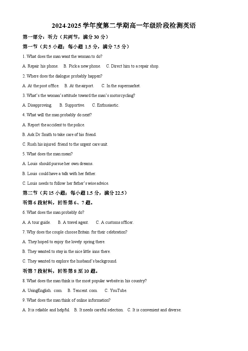 江苏省海安高级中学2024-2025学年高一下学期6月阶段检测英语试卷(不含音频)第1页