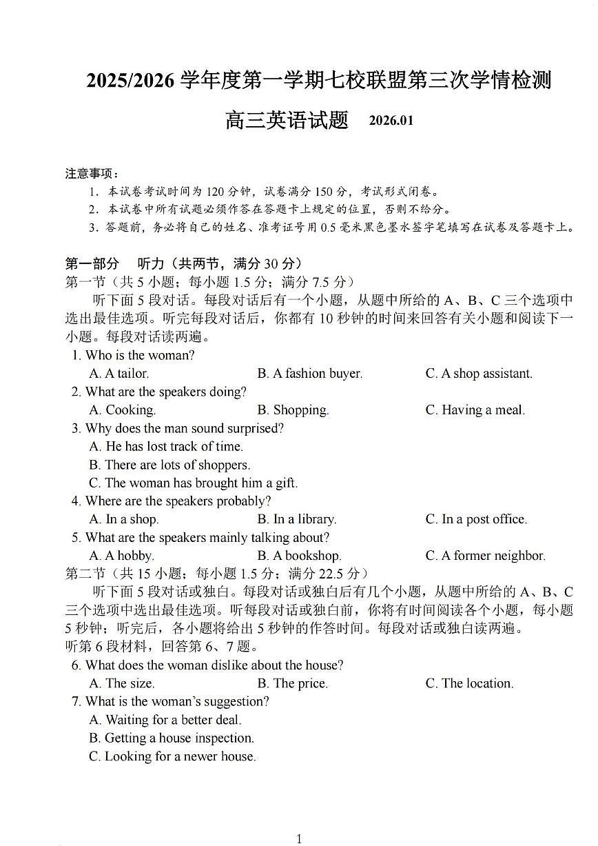 英语丨江苏省盐城市七校联盟2026届高三上学期1月第三次学情检测(1.9-1.10)试卷及答案第1页