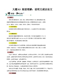 上海高考英语二轮讲义-阅读理解：说明文或议论文（教师版）