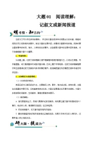 上海高考英语二轮讲义-阅读理解：记叙文或 新闻报道（教师版）