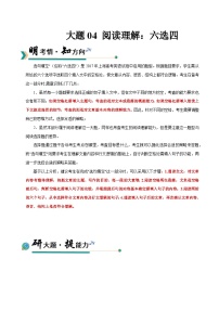 上海高考英语二轮讲义-阅读理解：六选四（教师版）