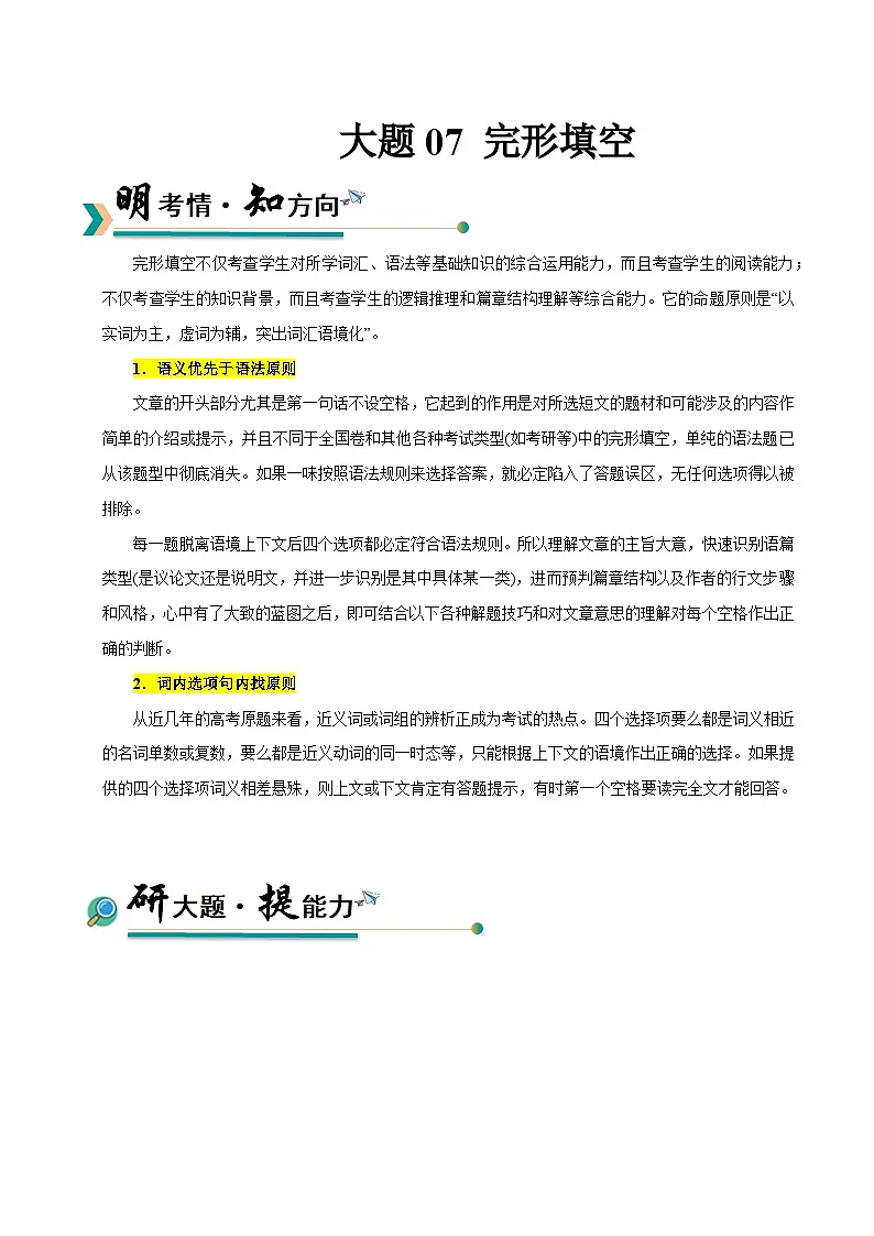上海高考英语二轮讲义-完形填空(教师版)第1页