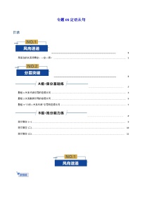 高考英语二轮-定语从句（专项练习）（北京专用）（学生版）