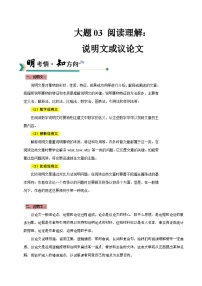 上海高考英语二轮讲义-阅读理解：说明文或议论文（学生版）