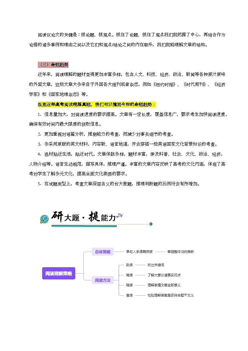 上海高考英语二轮讲义-阅读理解:说明文或议论文(学生版)第2页