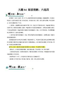 上海高考英语二轮讲义-阅读理解：六选四（学生版）