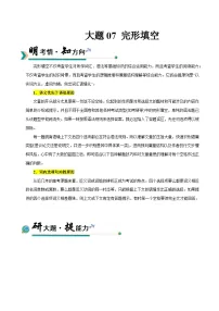 上海高考英语二轮讲义-完形填空(学生版)