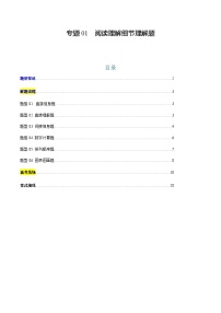 上海高考英语二轮讲义-阅读理解细节理解题（解析版）