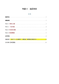 上海高考英语二轮讲义-选词填空（解析版）