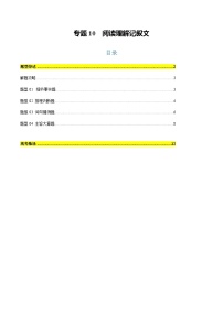 上海高考英语二轮讲义-阅读理解记叙文（原题版）