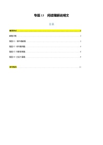 上海高考英语二轮讲义-阅读理解说明文（解析版）