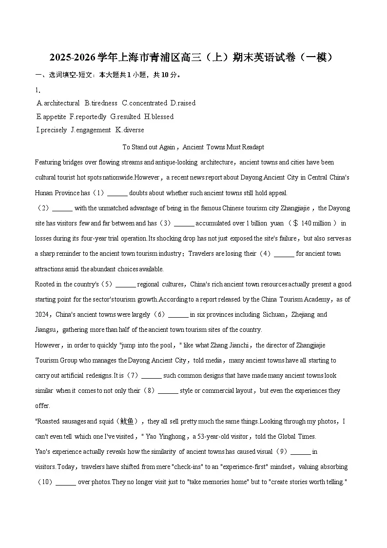 2025-2026学年上海市青浦区高三(上)期末英语试卷(一模)(含详细答案解析)第1页