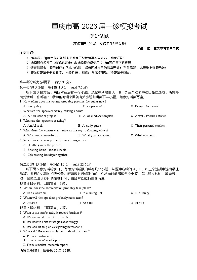 2026届重庆市九龙坡区育才中学高三上学期1月模拟预测(一诊)英语试卷第1页