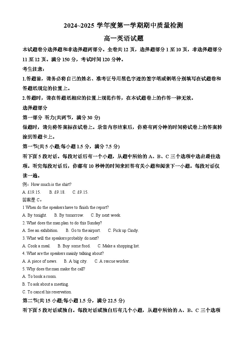 山东省枣庄市滕州市2024-2025学年高一上学期11月期中英语试题 Word版无答案第1页