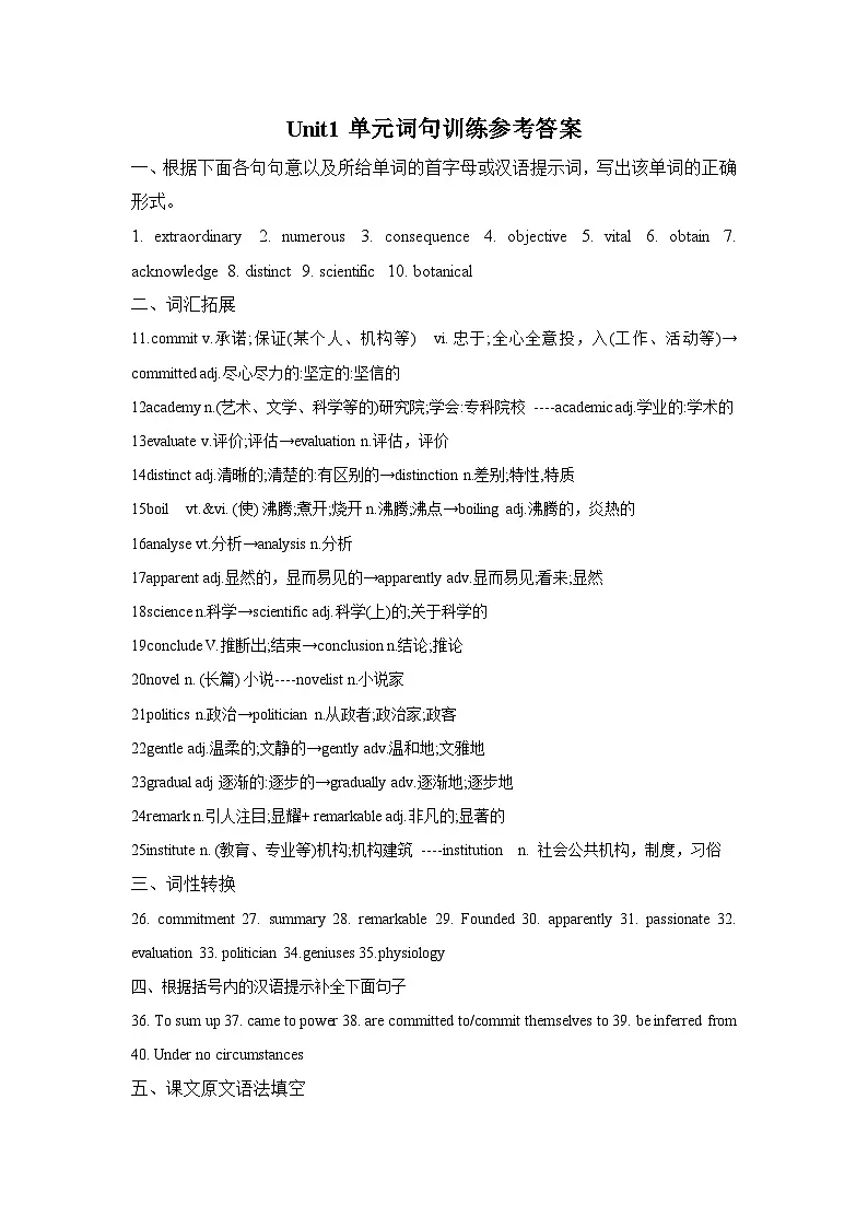 unit1 单元基础知识训练教师版 高中英语人教版(2019)选择性必修第一册第1页