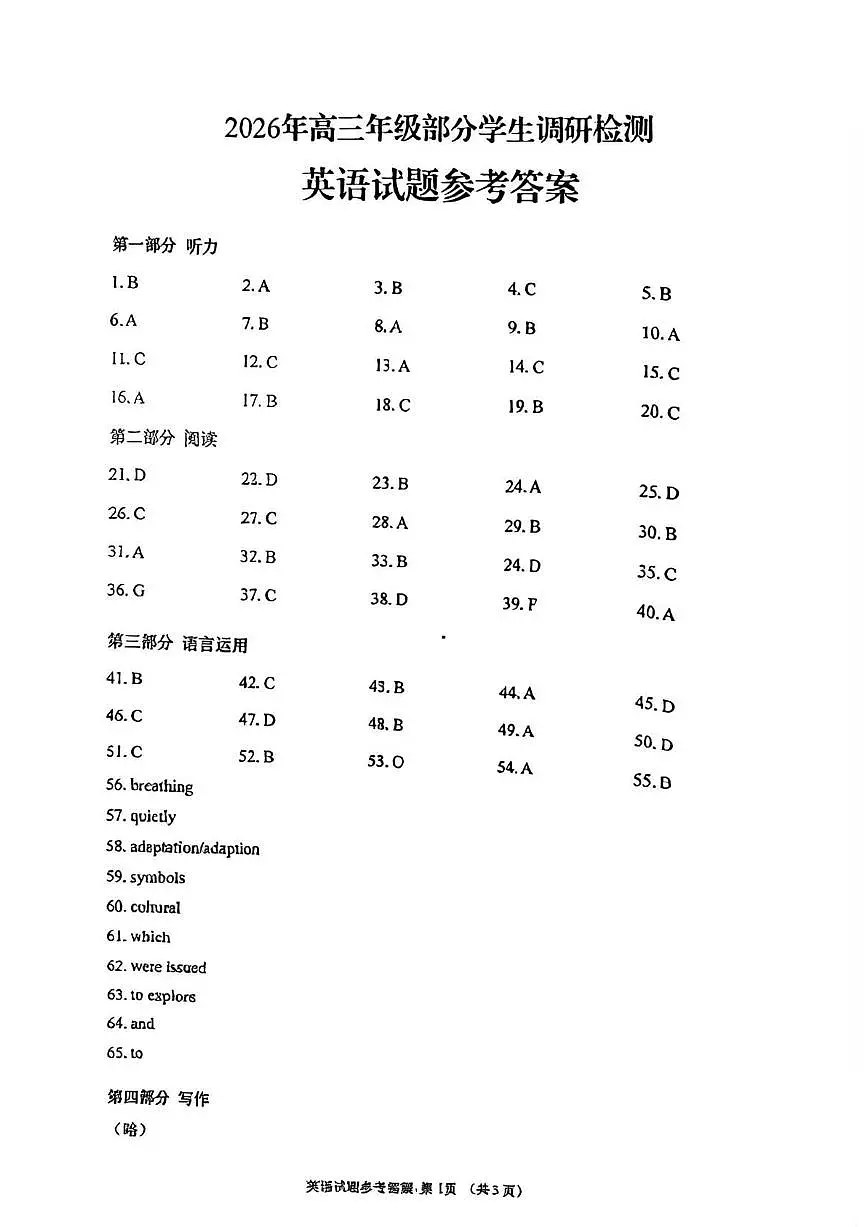 英语答案-山东省青岛市2026年高三年级三上学期部分学生1月调研检测(1.9-1.10)第1页